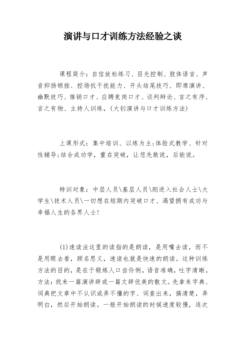 演讲与口才训练方法经验之谈