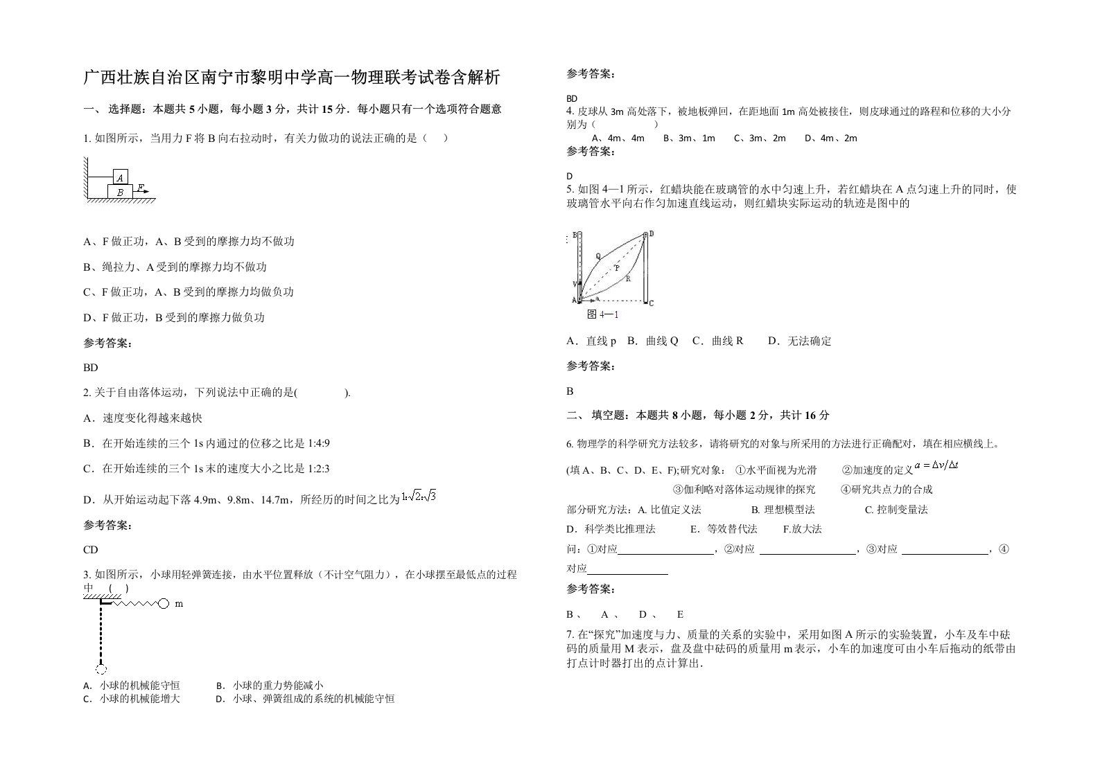 广西壮族自治区南宁市黎明中学高一物理联考试卷含解析