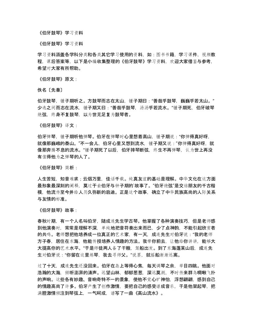 伯牙鼓琴学习资料