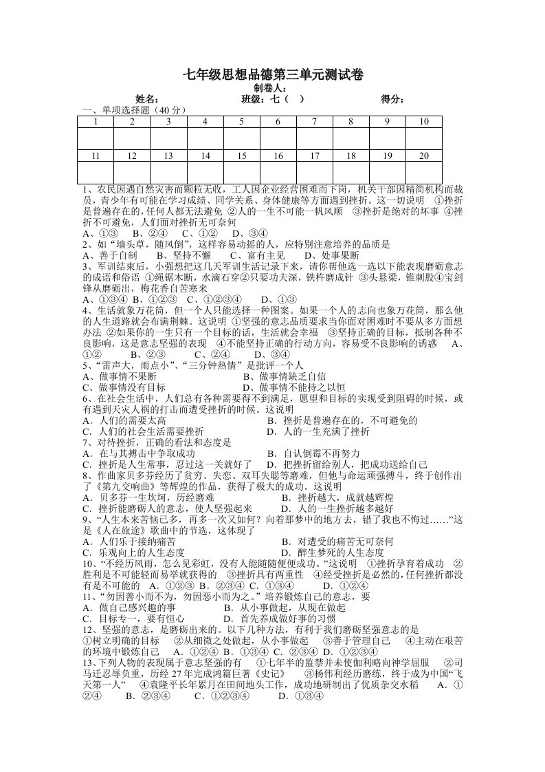 人教版七年级下册思想品德第3单元测试卷