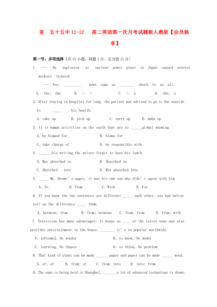 （整理版高中英语）五十五中1112高二英语第一次月考试题新人教【会