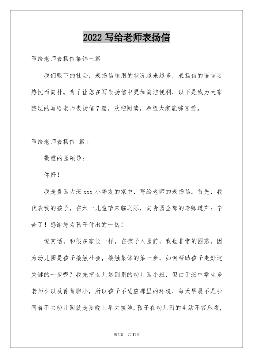 2022写给老师表扬信_19