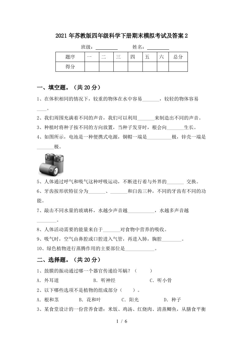 2021年苏教版四年级科学下册期末模拟考试及答案2