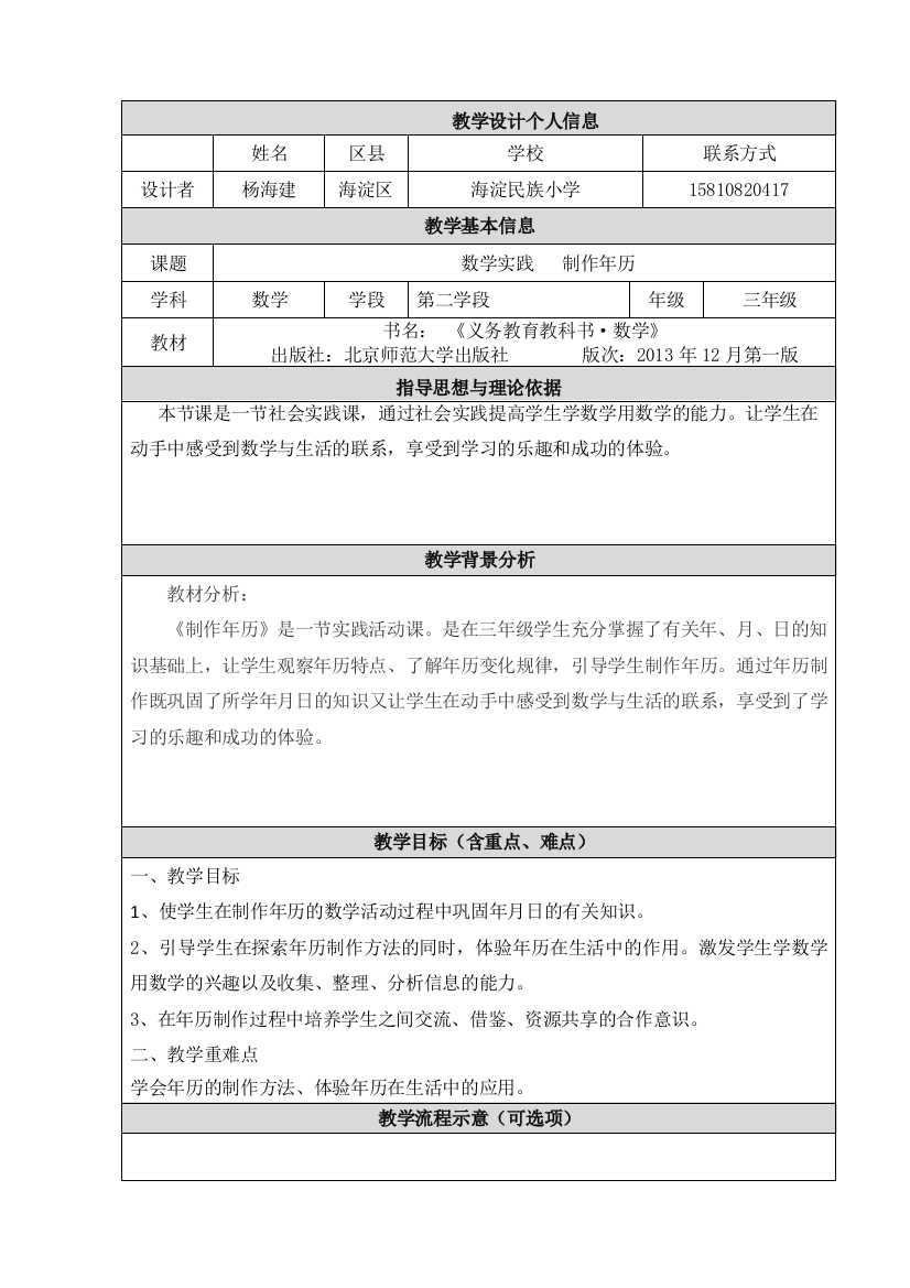 小学数学北师大三年级制作年历