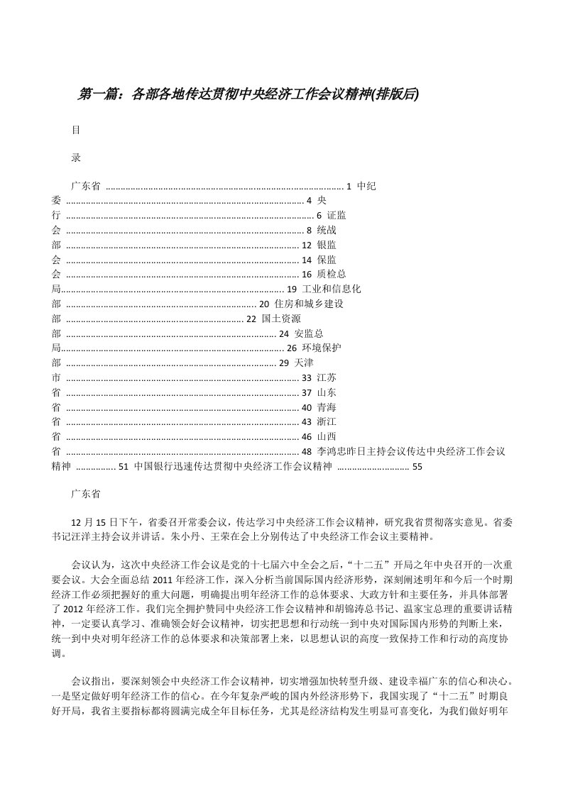 各部各地传达贯彻中央经济工作会议精神(排版后)[修改版]