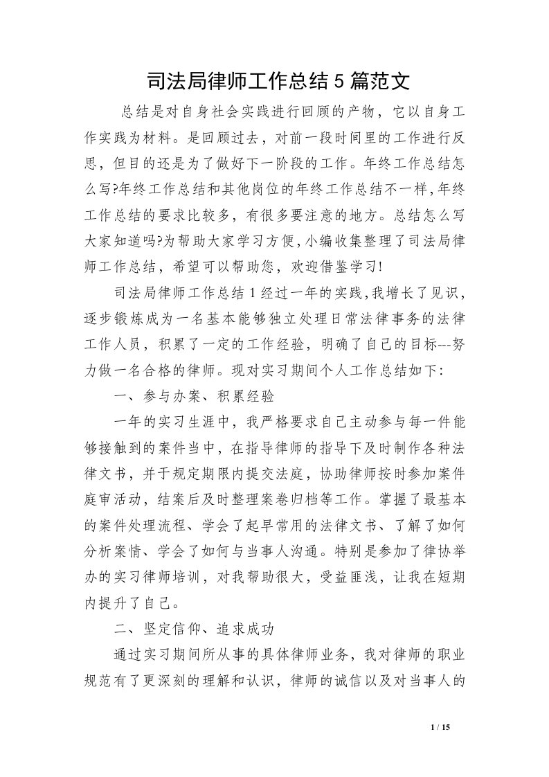 司法局律师工作总结5篇范文