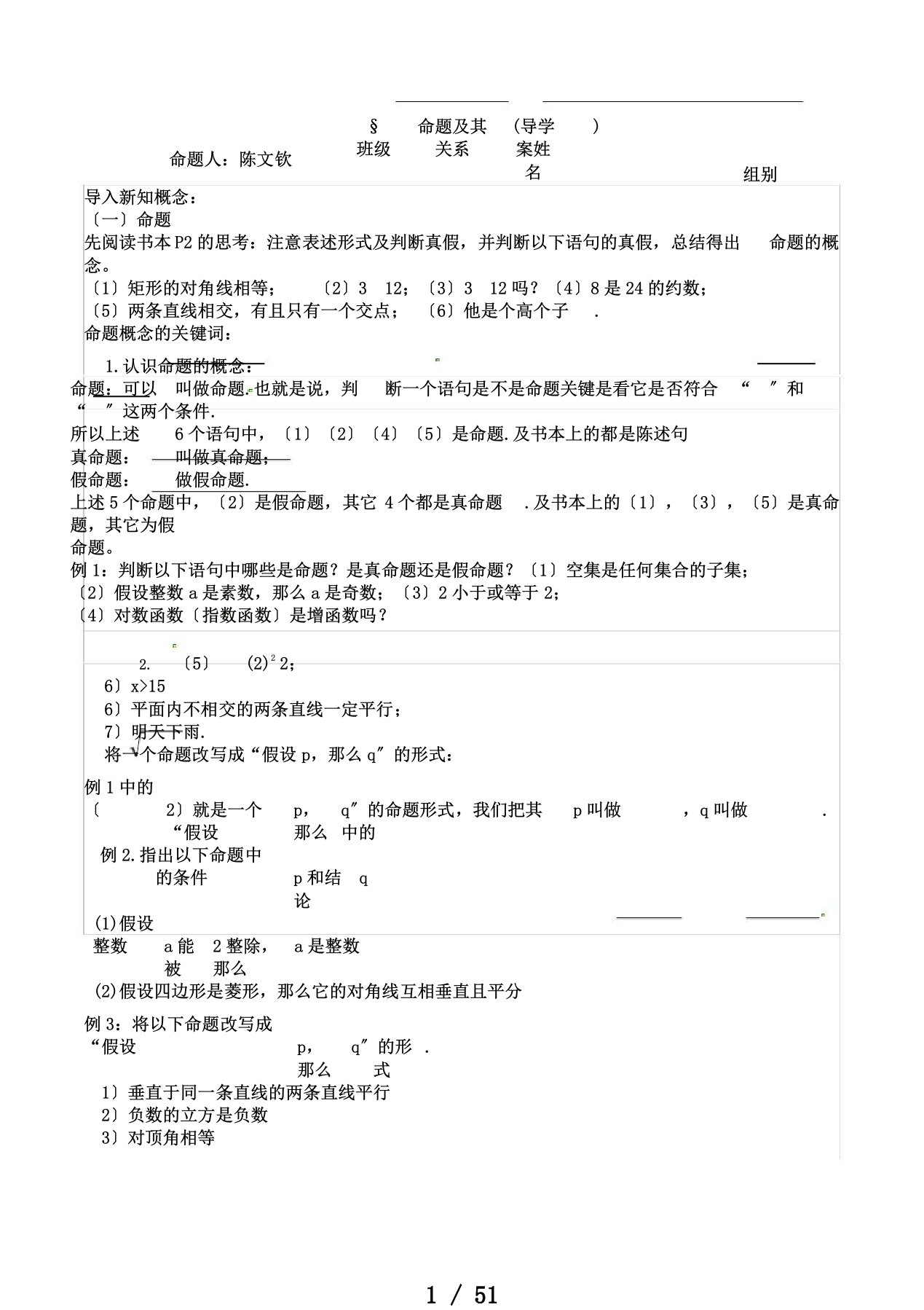 (word版)高二数学1.1命题及其关系(导学案)