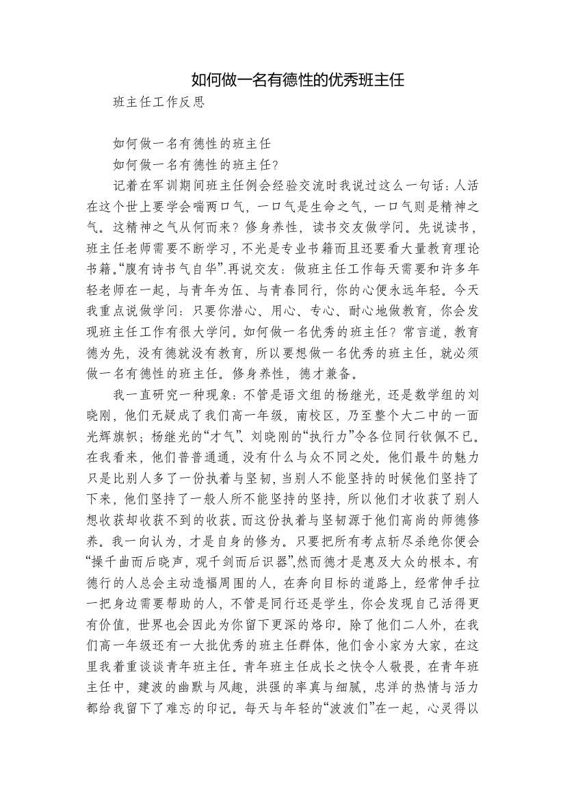 如何做一名有德性的优秀班主任