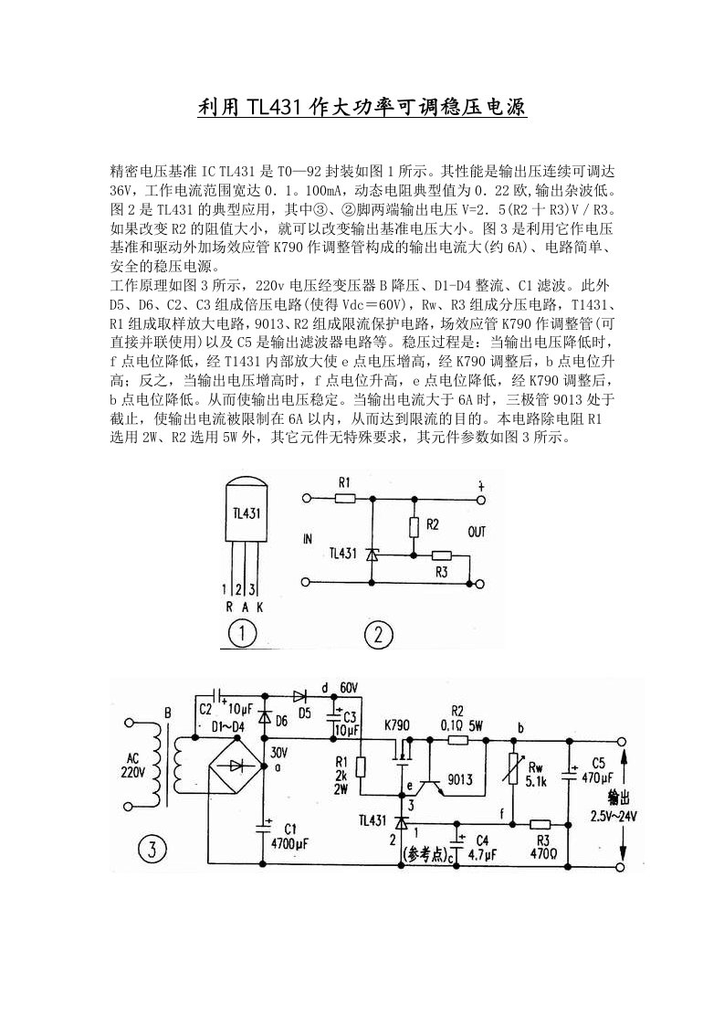 利用TL431作大功率可调稳压电源