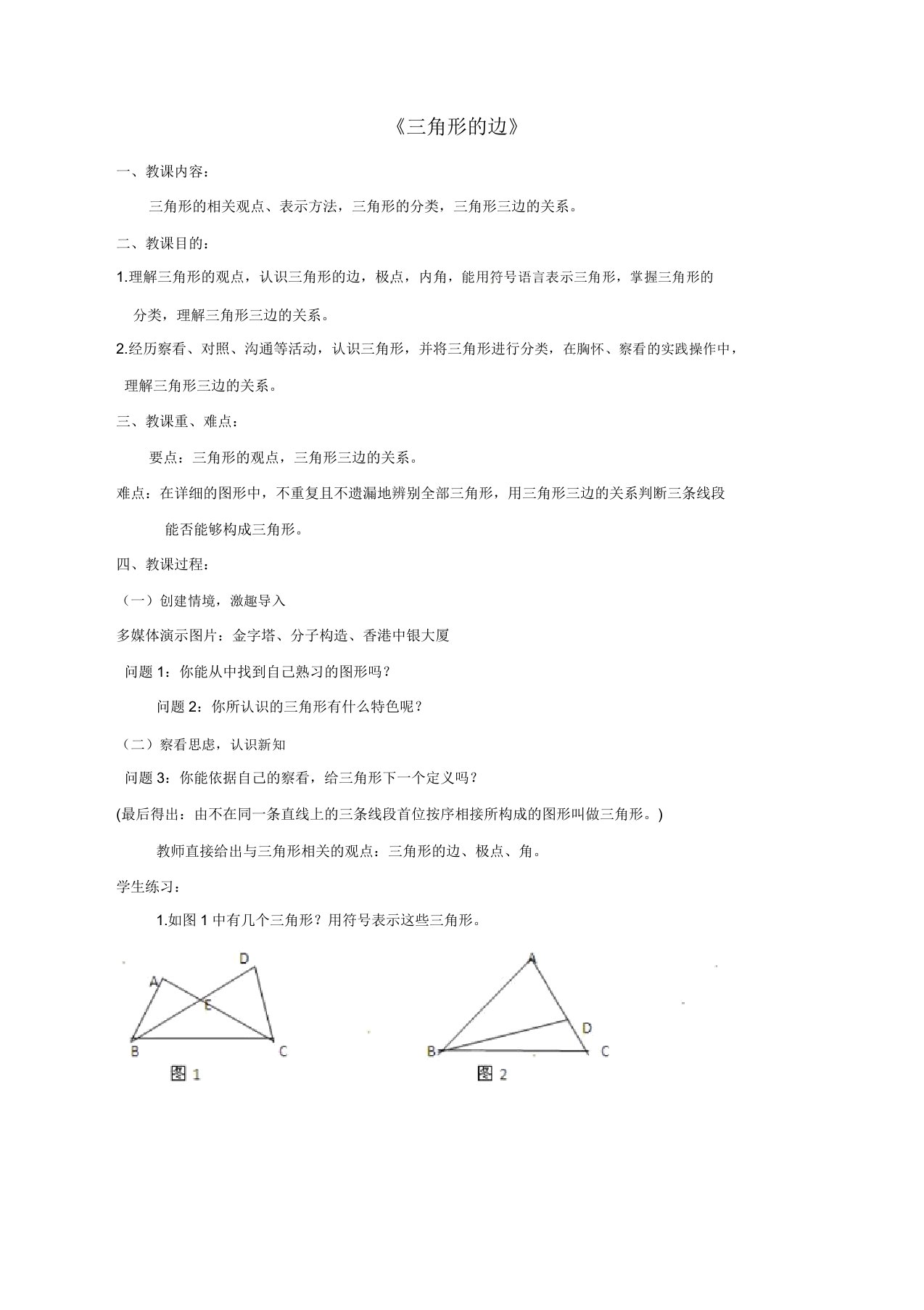 苏科初中数学八年级下册《95三角形的中位线》教案5