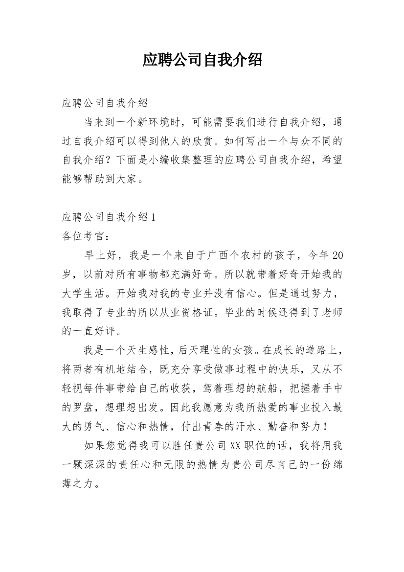 应聘公司自我介绍_2