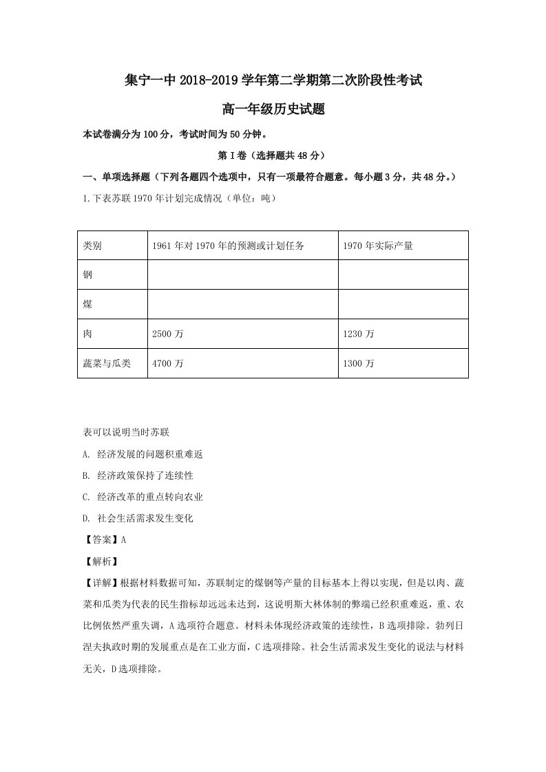 内蒙古自治区乌兰察布市集宁一中高一历史下学期第二次阶段性考试试题（含解析）