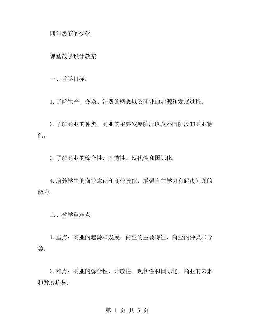 【四年级商的变化】课堂教学设计教案