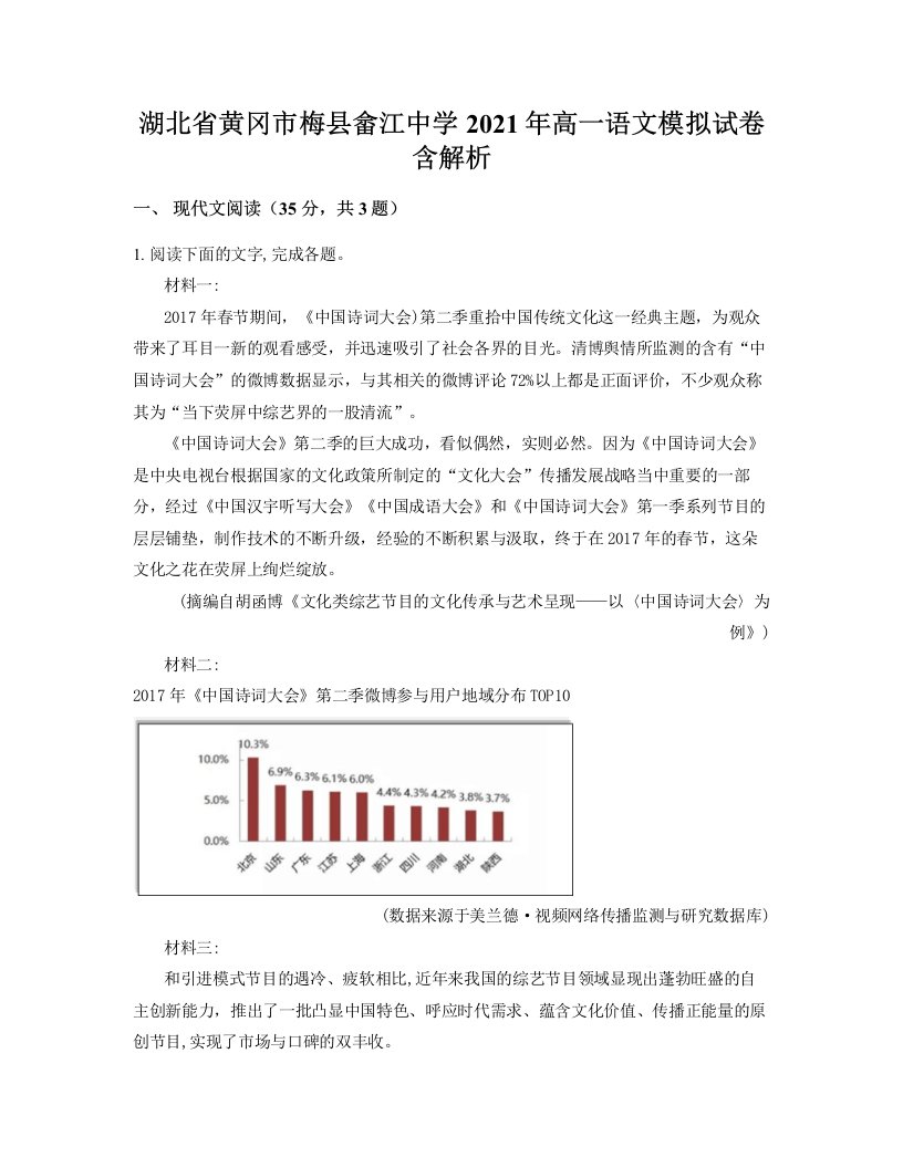 湖北省黄冈市梅县畲江中学2021年高一语文模拟试卷含解析