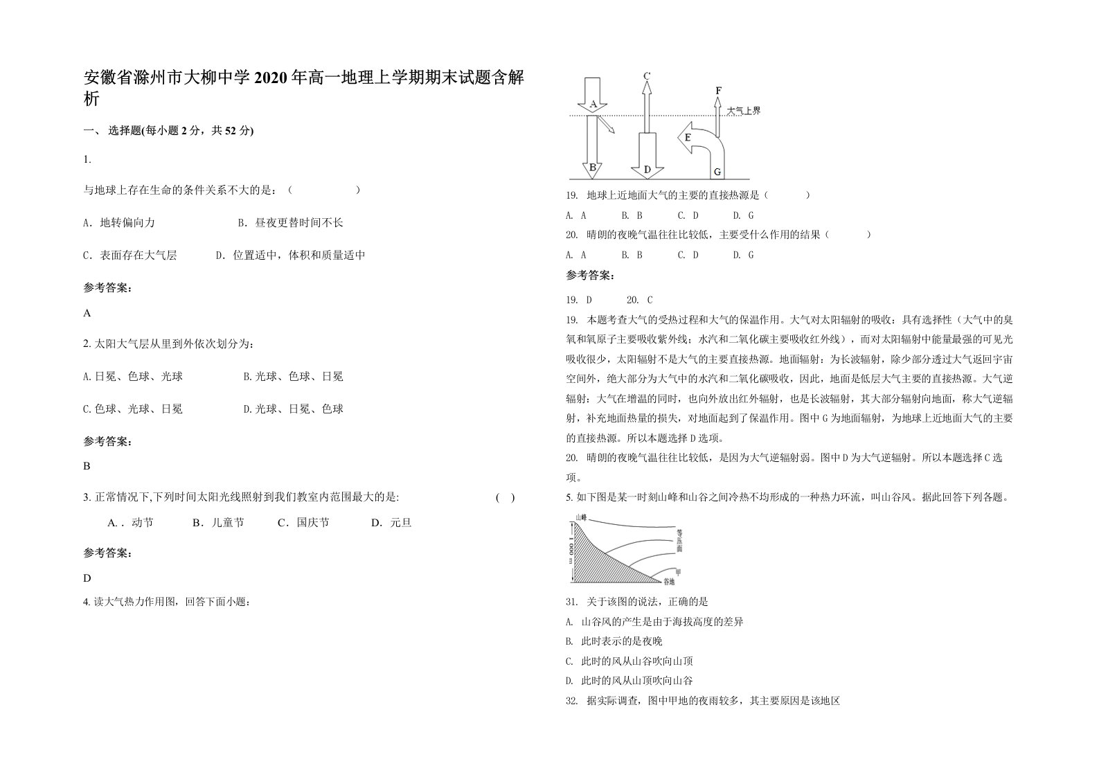 安徽省滁州市大柳中学2020年高一地理上学期期末试题含解析