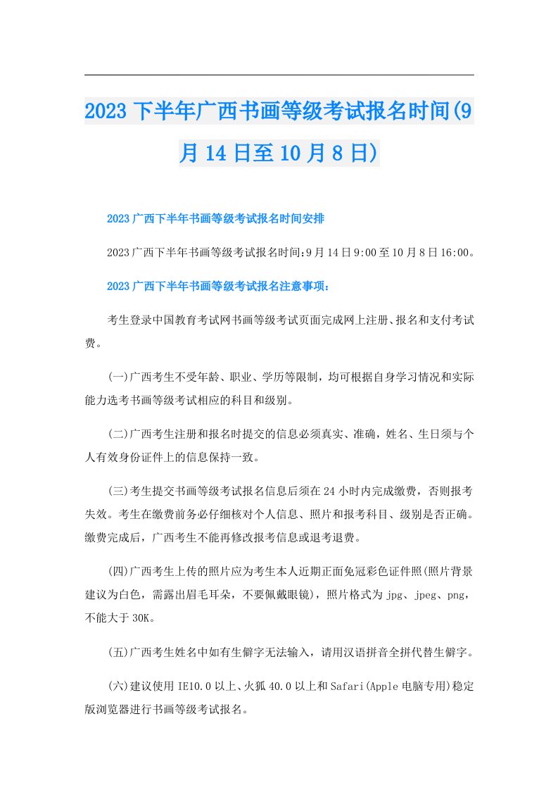 下半年广西书画等级考试报名时间(9月14日至10月8日)