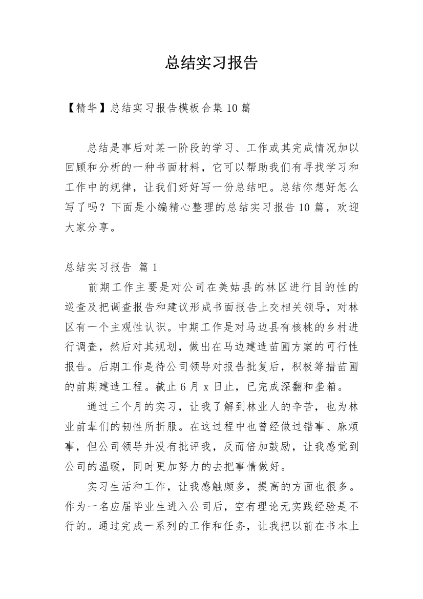 总结实习报告_598