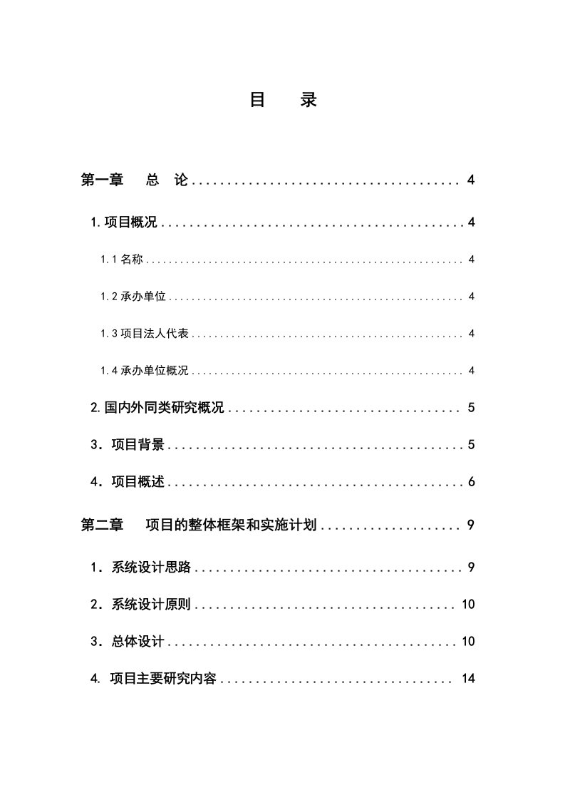 防火墙系统性能与安全性测试系统可行性研究报告