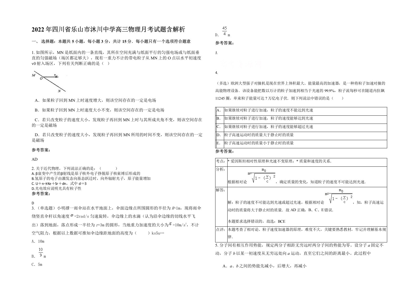 2022年四川省乐山市沐川中学高三物理月考试题含解析