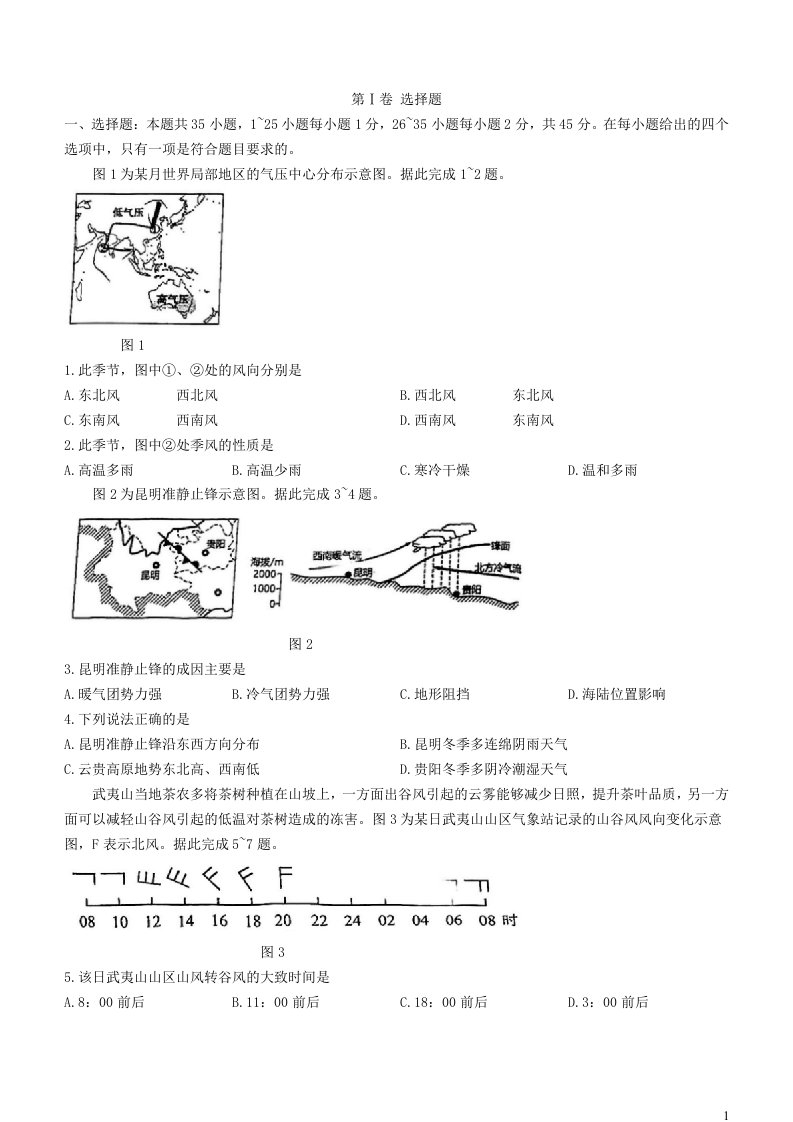 黑龙江省哈尔滨市2023_2024学年高二地理上学期期中试题无答案