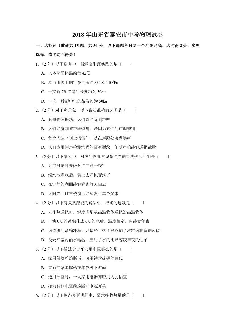 山东省泰安市中考物理试卷