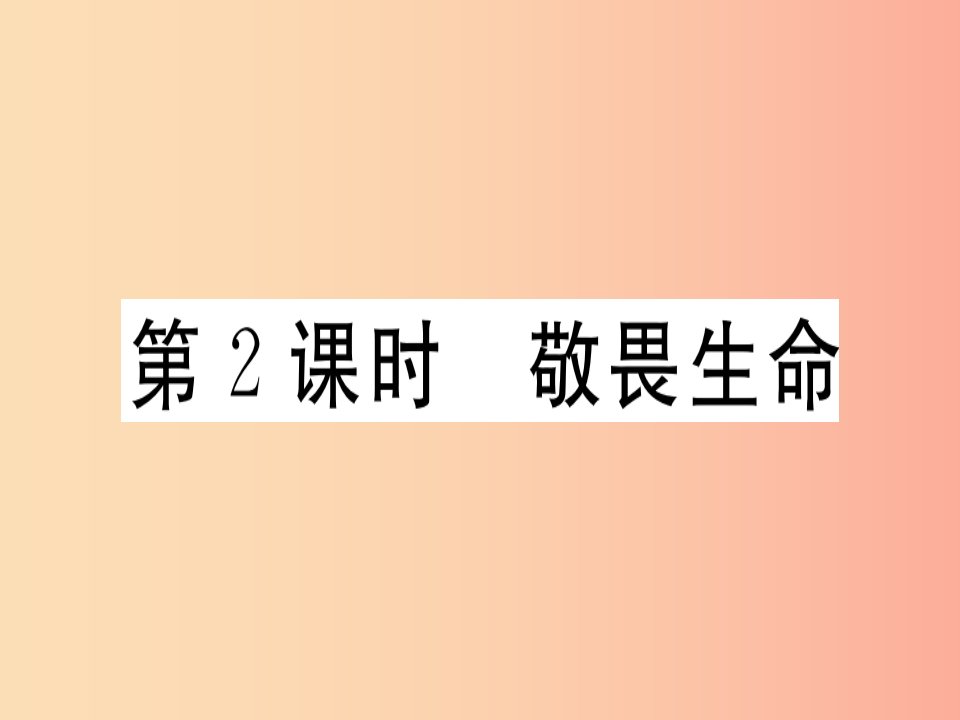 2019年七年级道德与法治上册