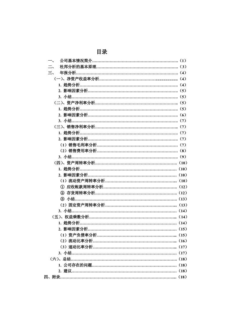 【管理精品】四川长虹报表分析