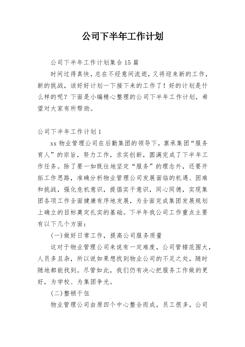 公司下半年工作计划_35