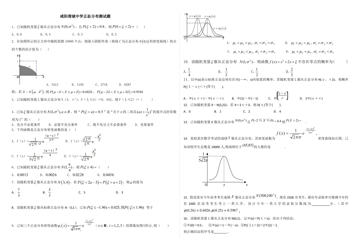 正态分布测试题