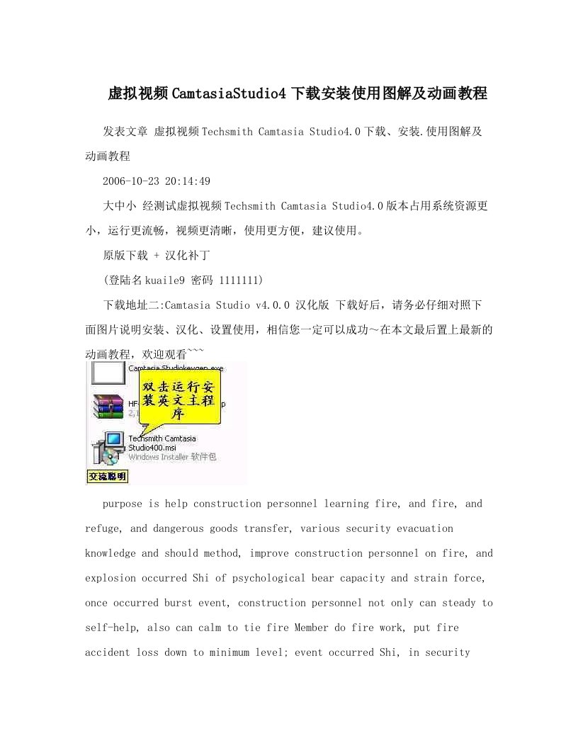 dltAAA虚拟视频CamtasiaStudio4下载安装使用图解及动画教程