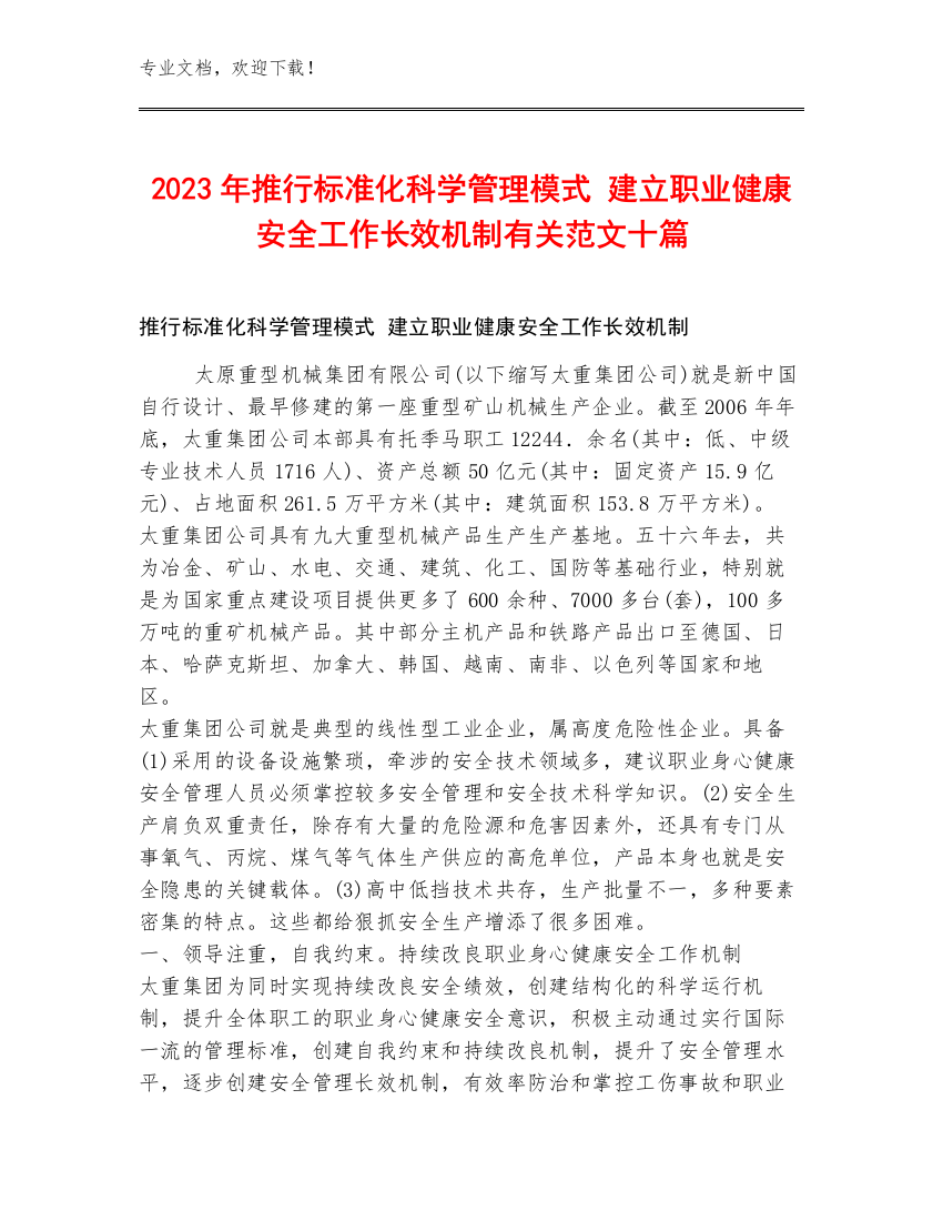 2023年推行标准化科学管理模式