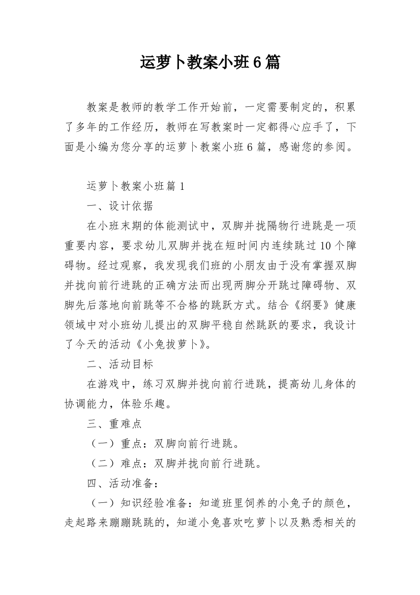 运萝卜教案小班6篇