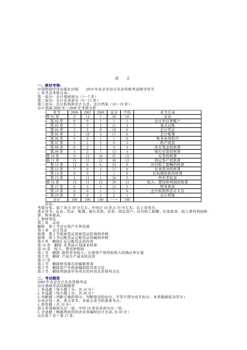 会计从业资格考试之会计基础学习讲义