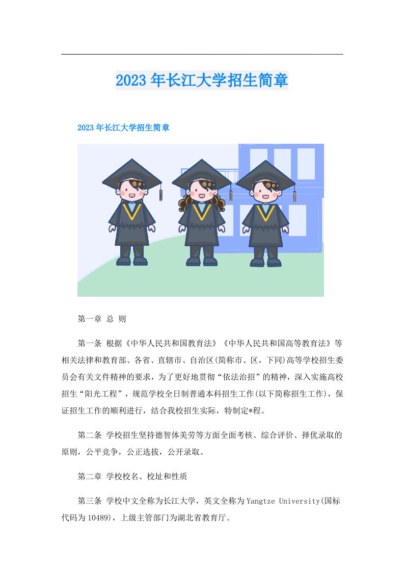 长江大学招生简章