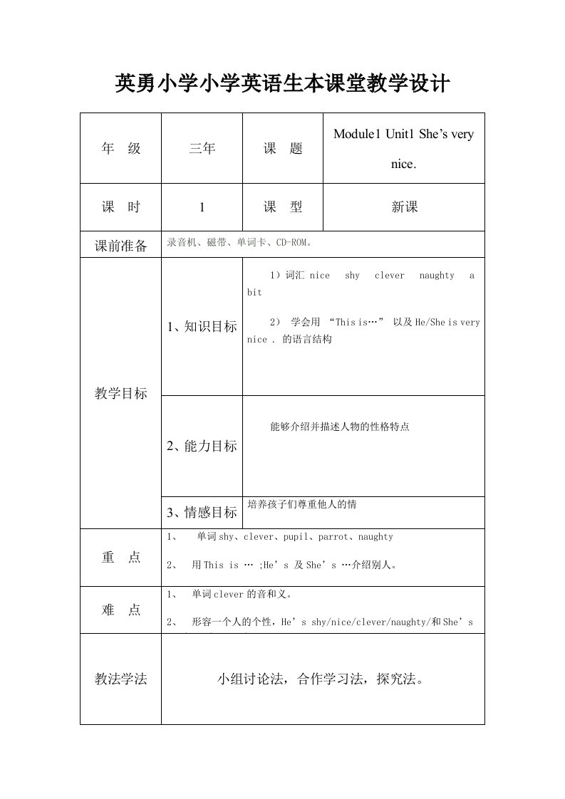 生本英语三年教案m1u1新标准