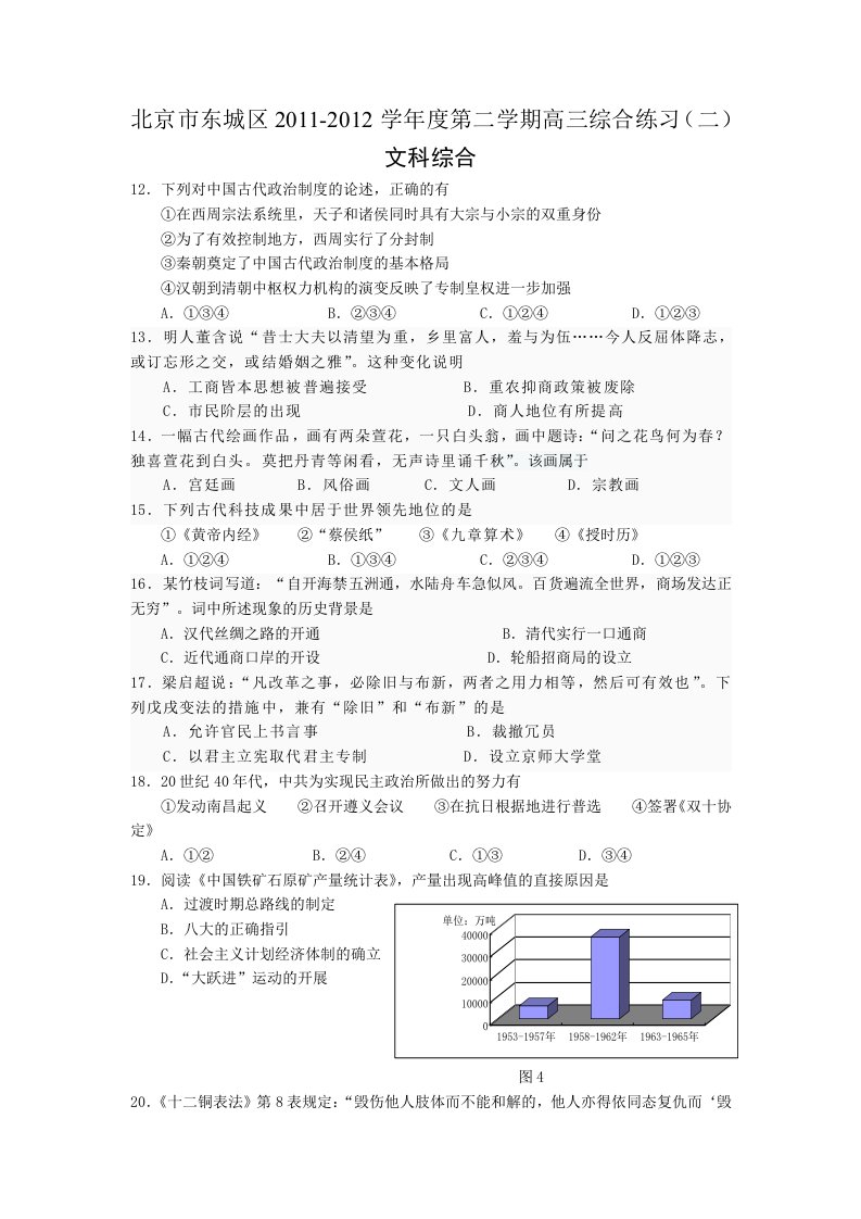 北京市东城区2011-2012学年度第二学期高三综合练习(二)