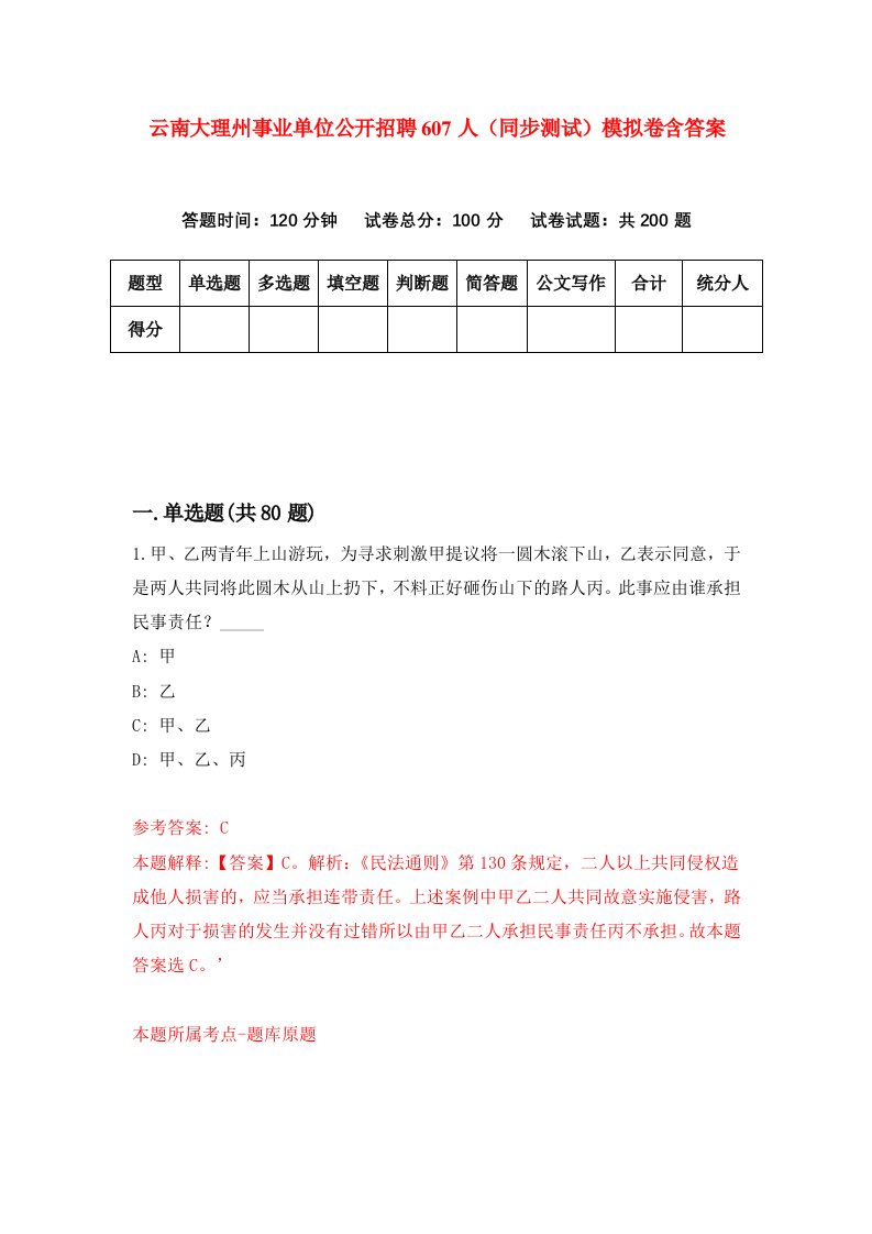 云南大理州事业单位公开招聘607人同步测试模拟卷含答案3