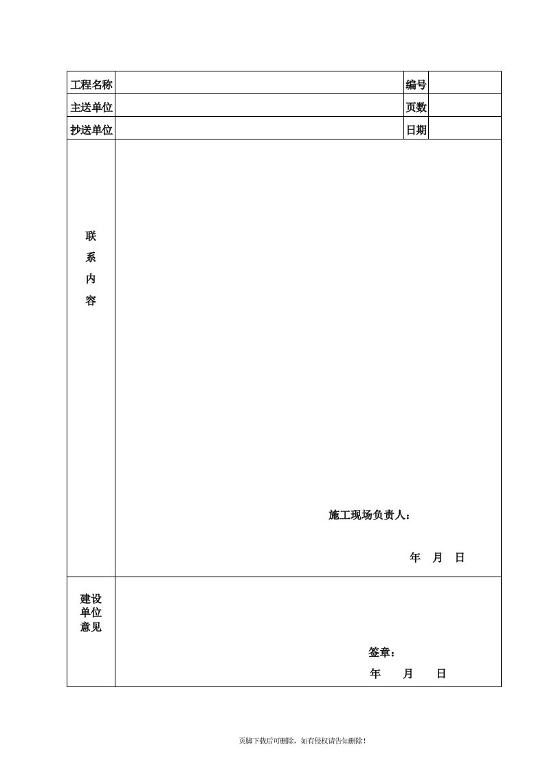 工程联系函-范本