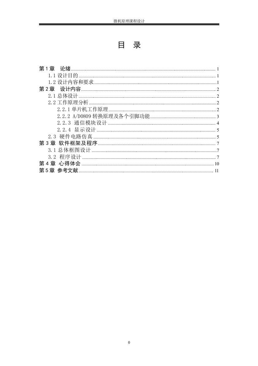 基于DVCC实验箱的电厂锅炉省煤器出口水温检测系统接口设计