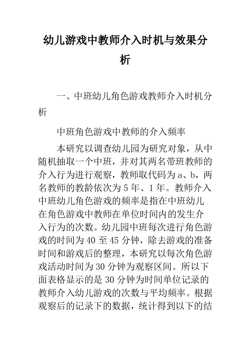 幼儿游戏中教师介入时机与效果分析