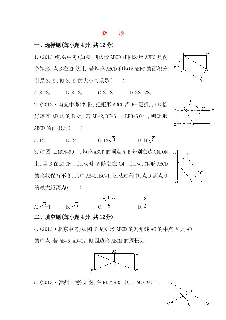 人教版数学八年级下册《矩形》基础练习题