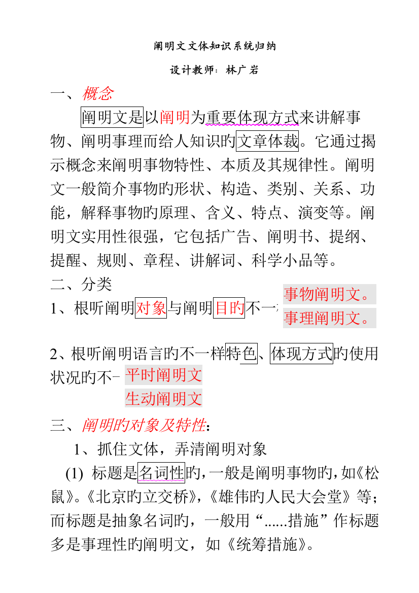 2023年说明文文体知识系统归纳