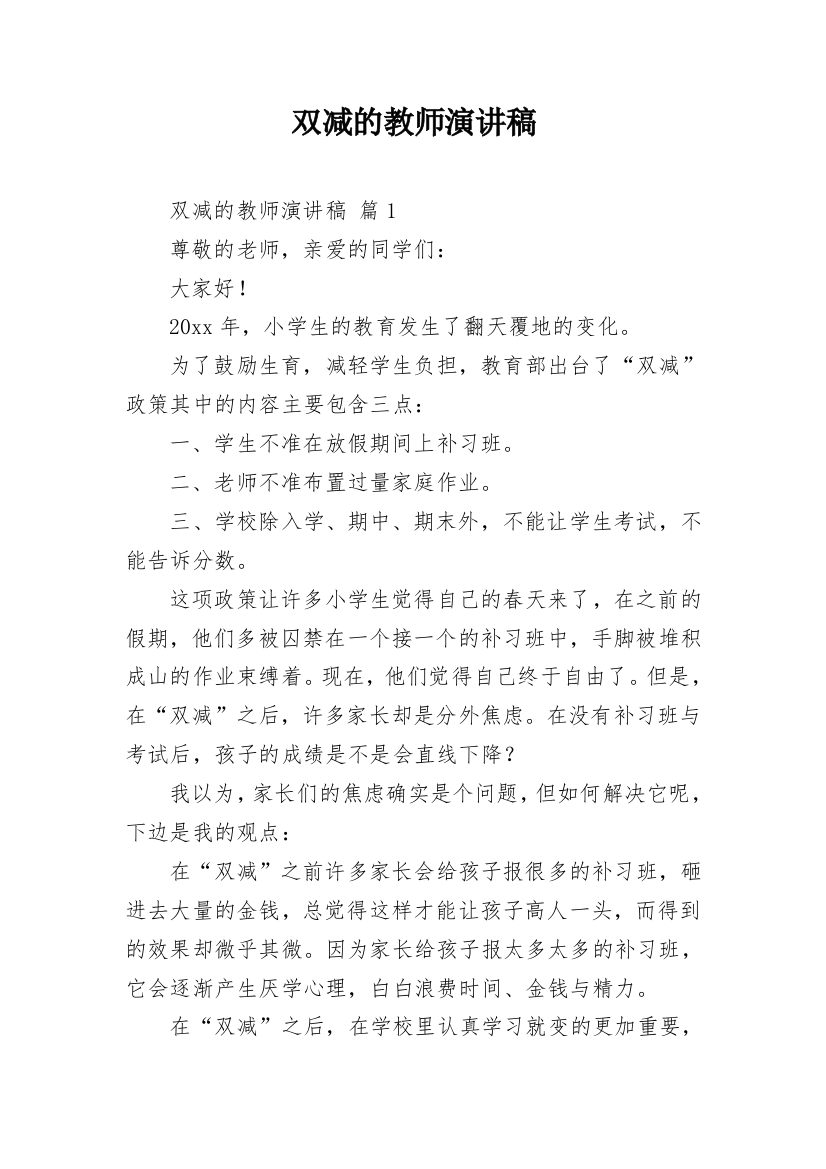 双减的教师演讲稿