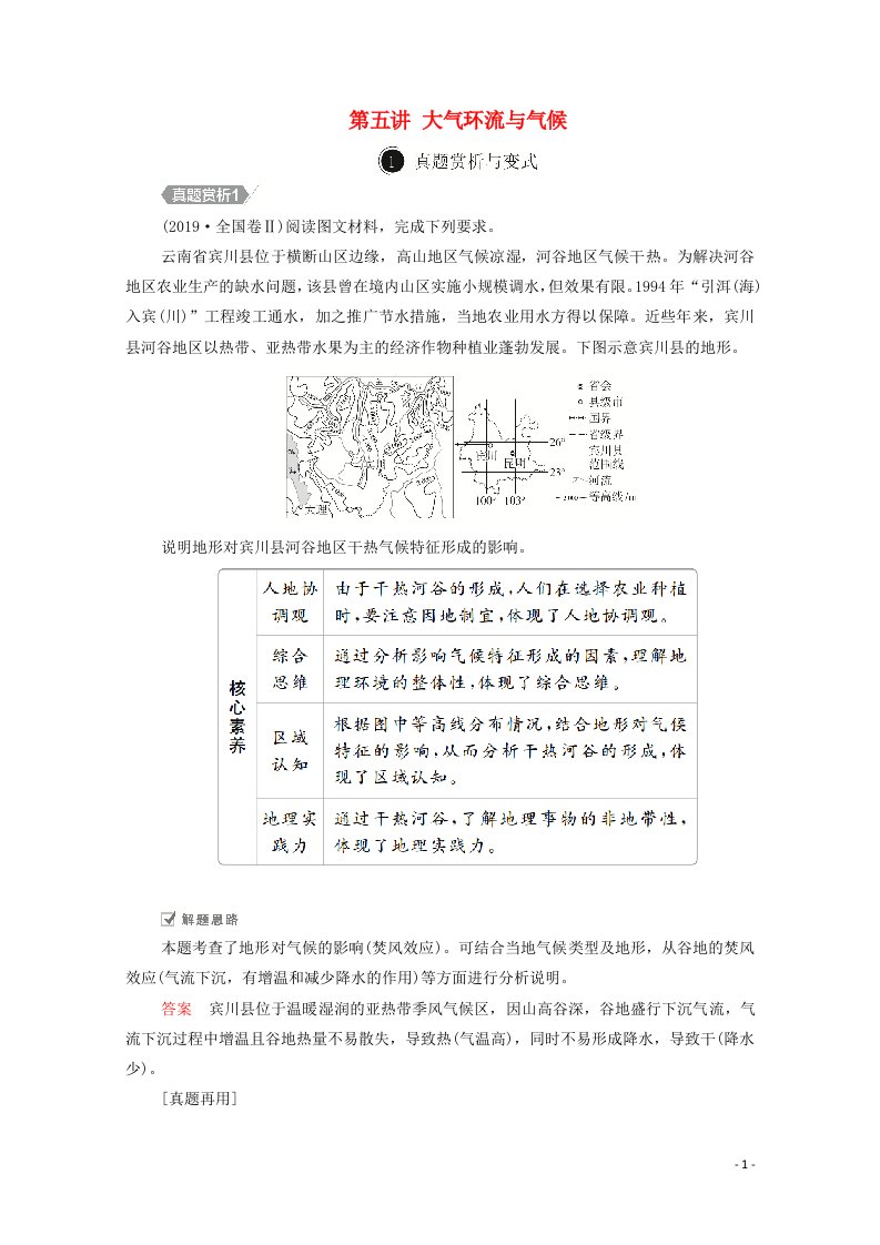 2021届高考地理一轮复习第五讲大气环流与气候自主练含解析