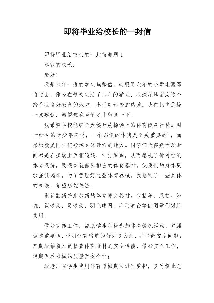 即将毕业给校长的一封信