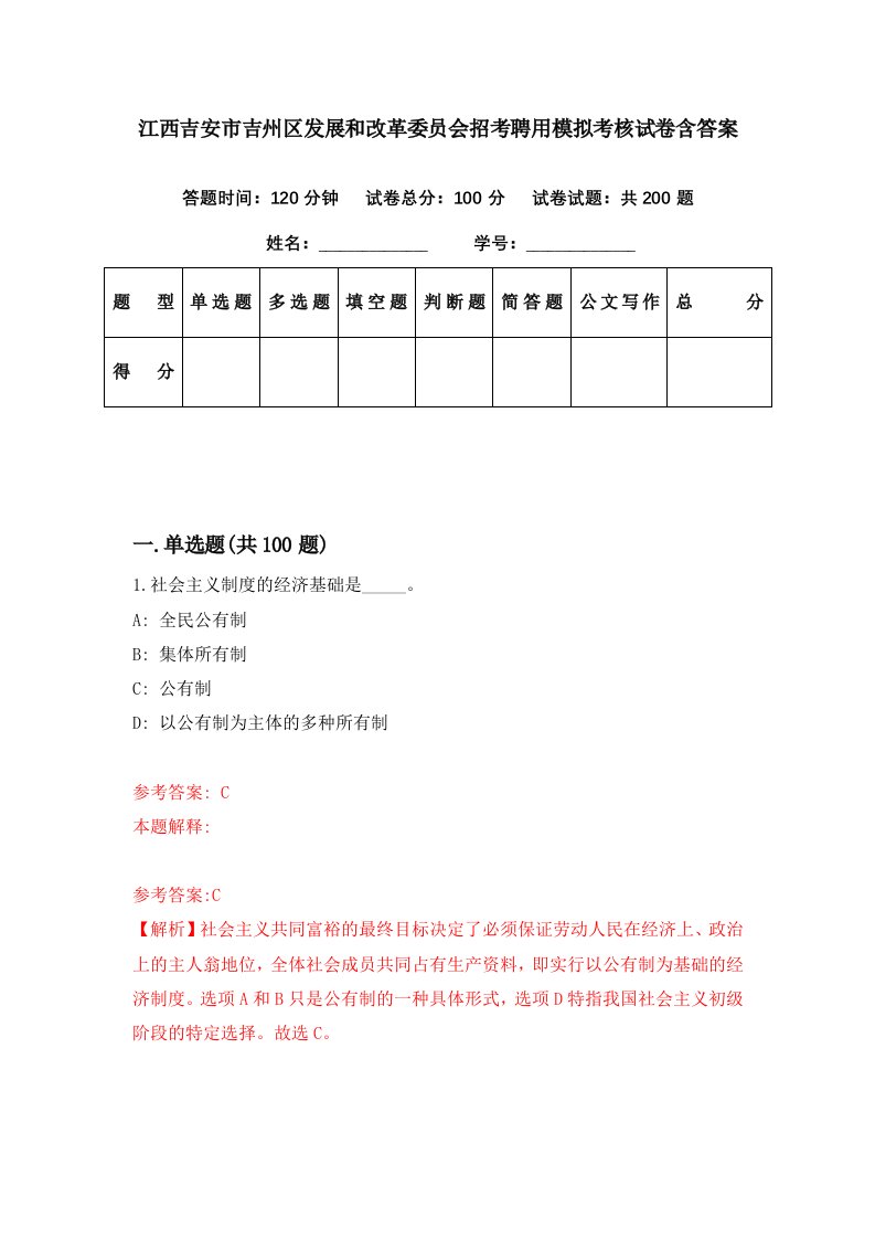 江西吉安市吉州区发展和改革委员会招考聘用模拟考核试卷含答案2