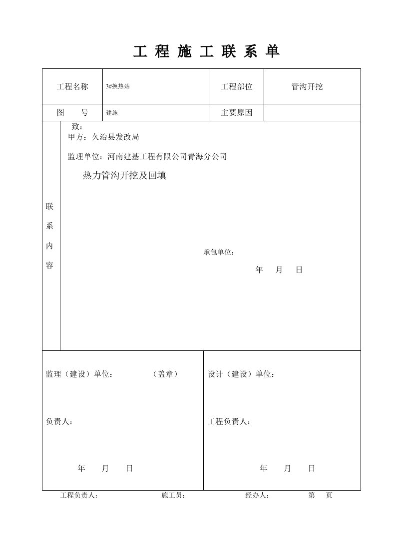 工程施工联系单范本全部1(同名13510)