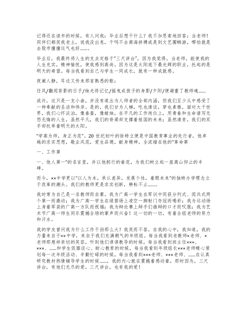 教师爱岗敬业演讲稿——我爱我的讲台