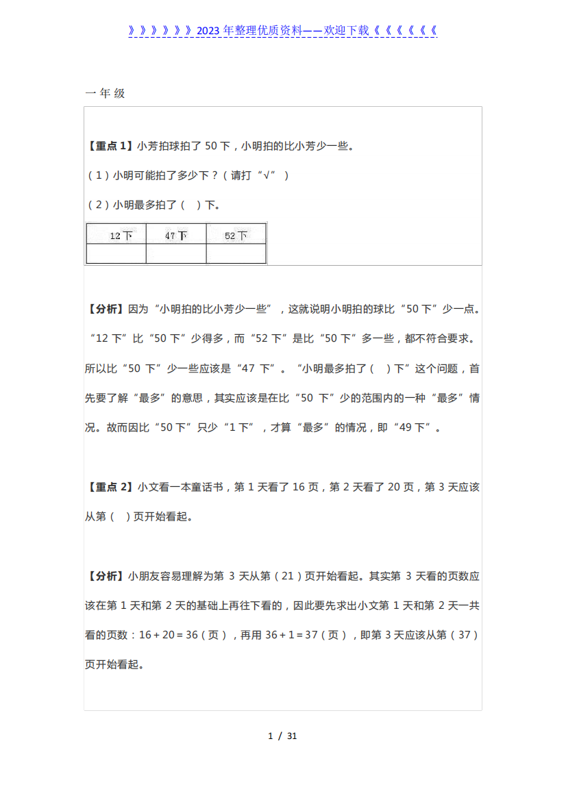 小升初数学1-6年级易错重点题解题思路汇总(附答案)