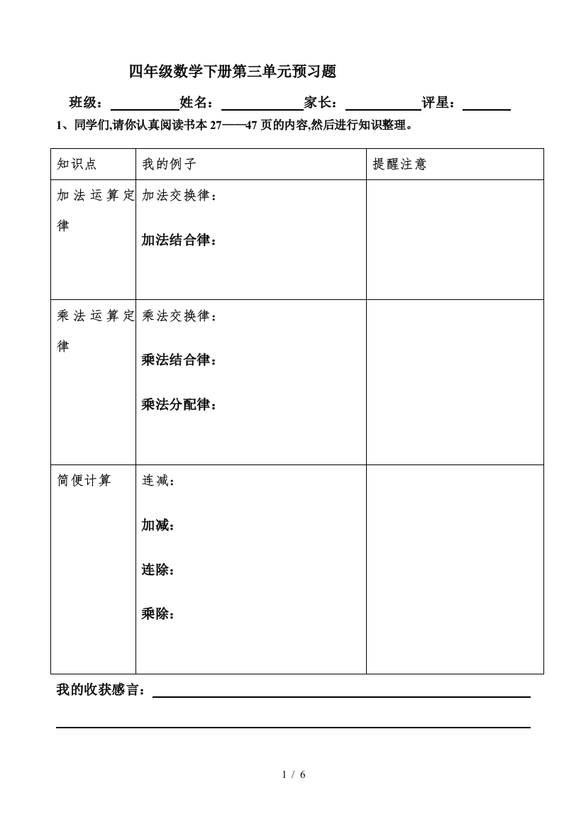 四年级数学下册第三单元预习题